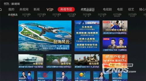 cctv1在线直播观看,实时掌握国家动态,尽享精彩节目盛宴 第3张 cctv1在线直播观看,实时掌握国家动态,尽享精彩节目盛宴 第3张