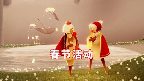 光遇过年活动最新爆料,揭秘神秘活动,共赴梦幻佳节之旅 第2张 光遇过年活动最新爆料,揭秘神秘活动,共赴梦幻佳节之旅 第2张